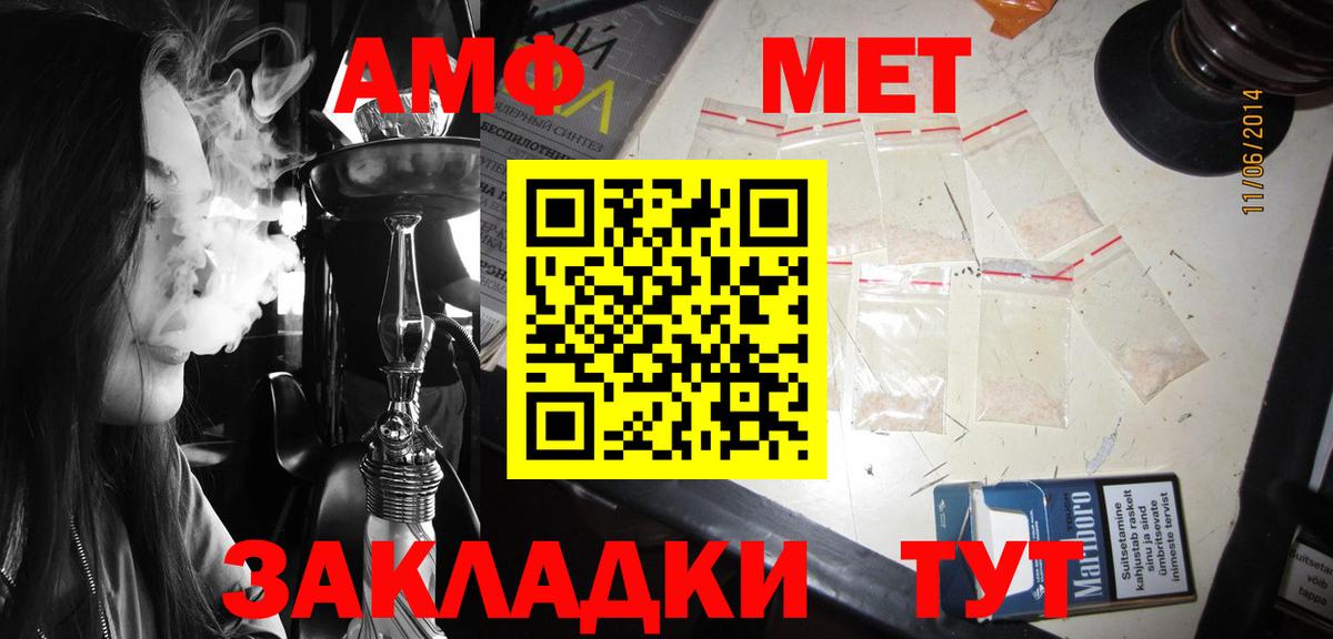Биробиджан  Amphetamine Premium  Вход с VPN 