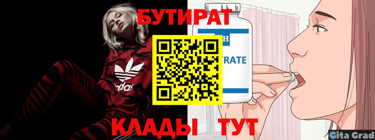 Бутират BDO  Вход с VPN  Биробиджан 