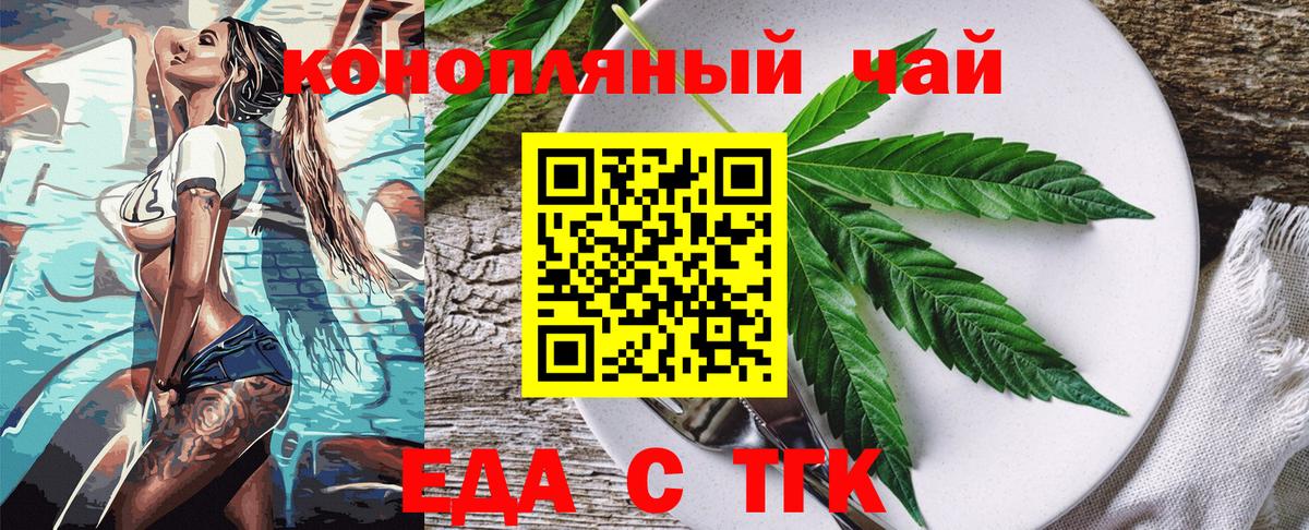 Еда ТГК конопля  Вход с VPN  Биробиджан 