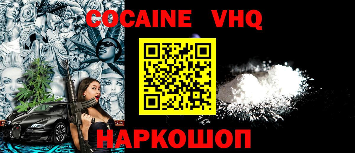 COCAIN 97%  Вход с VPN  Биробиджан  COCAIN Fish Scale 