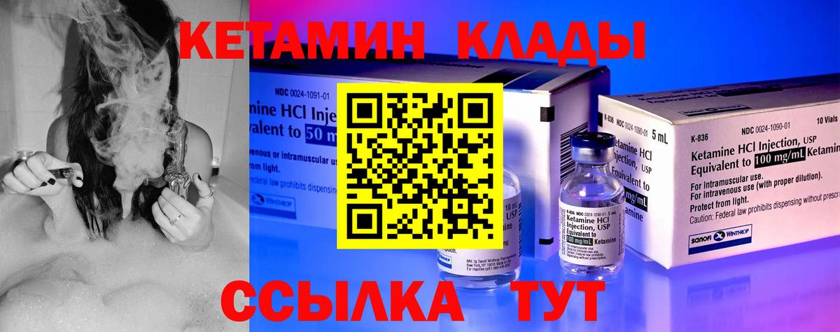 КЕТАМИН VHQ Биробиджан