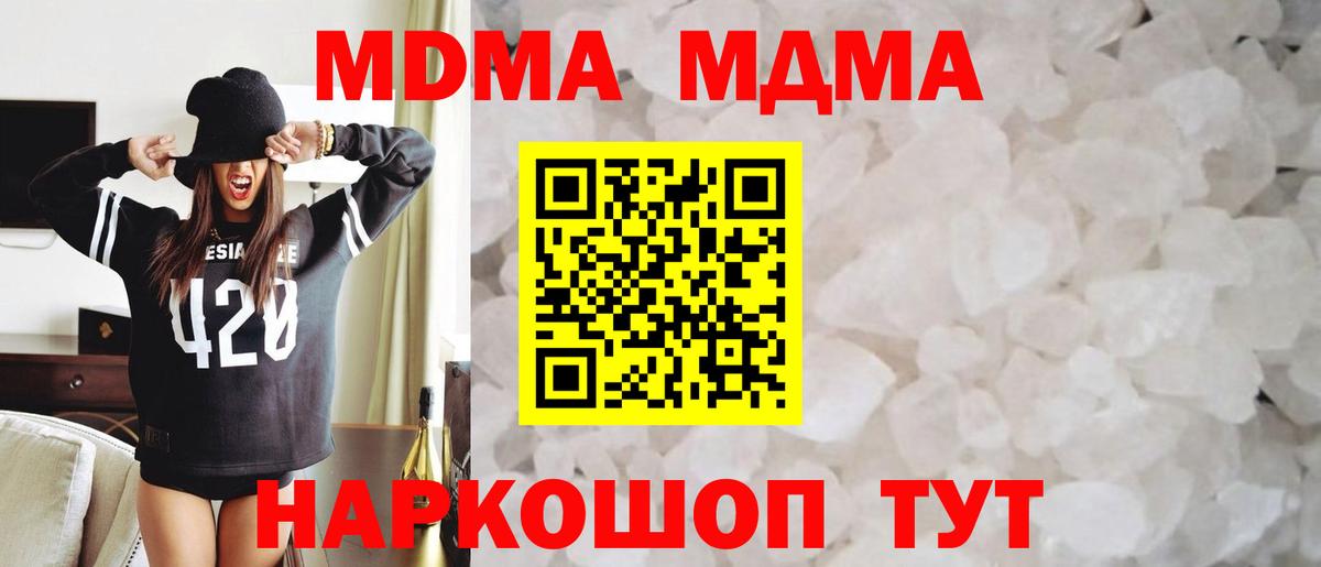 MDMA кристаллы Биробиджан