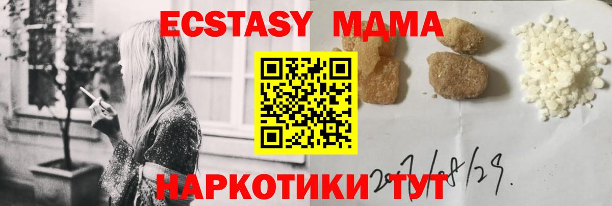 МДМА crystal  Вход с VPN  Биробиджан  MDMA молли 