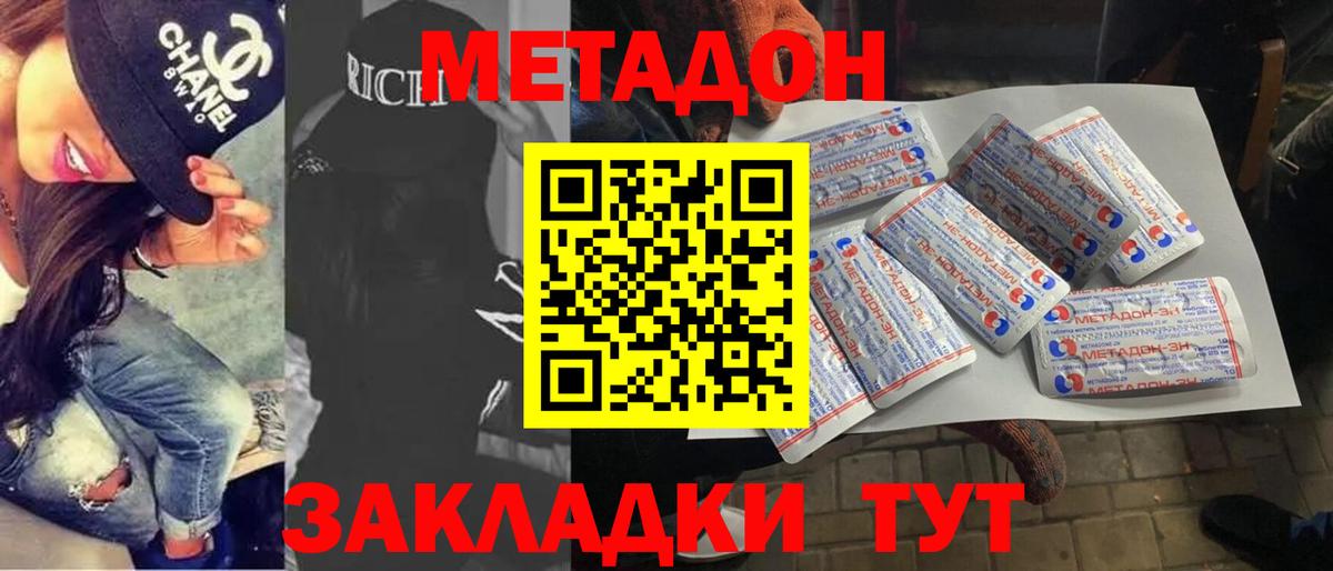 МЕТАДОН кристалл Биробиджан