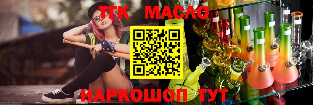 наркота  ТГК THC oil  Вход с VPN  Биробиджан 