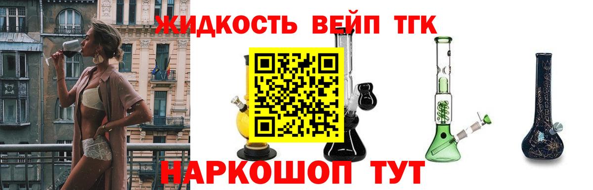 ТГК вейп с тгк Биробиджан